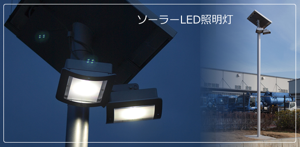 �\�[���[LED�Ɩ���